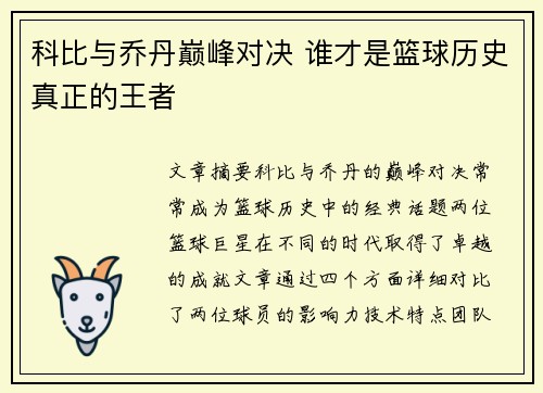 科比与乔丹巅峰对决 谁才是篮球历史真正的王者