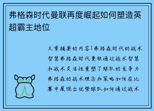 弗格森时代曼联再度崛起如何塑造英超霸主地位