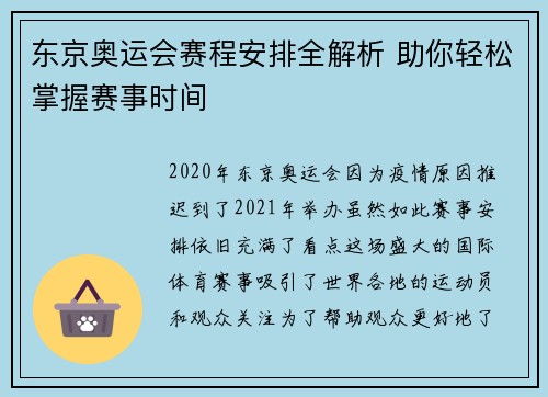 东京奥运会赛程安排全解析 助你轻松掌握赛事时间
